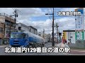 侍・士別の道の駅を通過するトラック、トレーラー