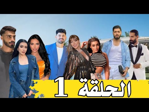 قسمة و نصيب فرصة ثانية الحلقة      