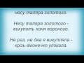 Слова песни Мария Бурмака Ой Вербо Вербо 