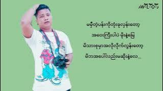 Tar Yar Tit Tok Cele