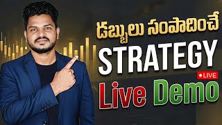 లాభాలు తెచ్చే Strategy #trending #viral #trading #stockmarket #strategy #bitcoin 