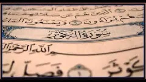 سورة الكوثر بصوت ياسر الدوسري |تلاوة خاشعة