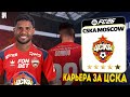 ЛУСИАНО ГОНДУ РАЗРЫВАЕТ РПЛ Карьера за ЦСКА в FC26 4