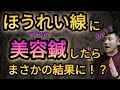 【美容鍼】ほうれい線を消す事ができるのか！？リフトアップもできて小顔効果も！小顔矯正や整形以上の効果も！？笑顔がヒカル！注射嫌いでも痛くない！cosmetic acupuncture