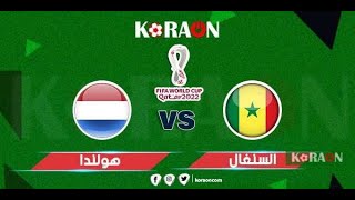 بث مباشر لمبارات نااار بين هولندا وسينغال ...bein sport max screenshot 1