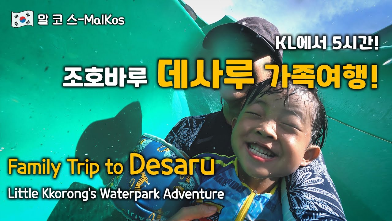 쿠알라룸푸르에서 차로 5시간 조호바루 데사루 하드록 호텔 / 어드벤처 워터파크에 다녀왔습니다🇲🇾