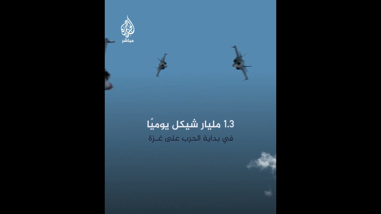 توقعات الجيش الإسرائيلي لتكاليف الحرب.. إليك التفاصيل بالأرقام