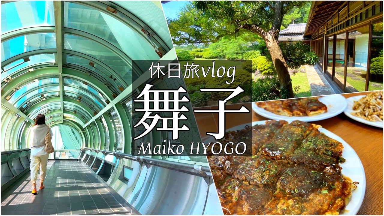 SUB【神戸旅Vlog】神戸・舞子の観光スポットを巡る休日ツーリングVlog/モッパン/カブ旅/旅動画/japan travel video