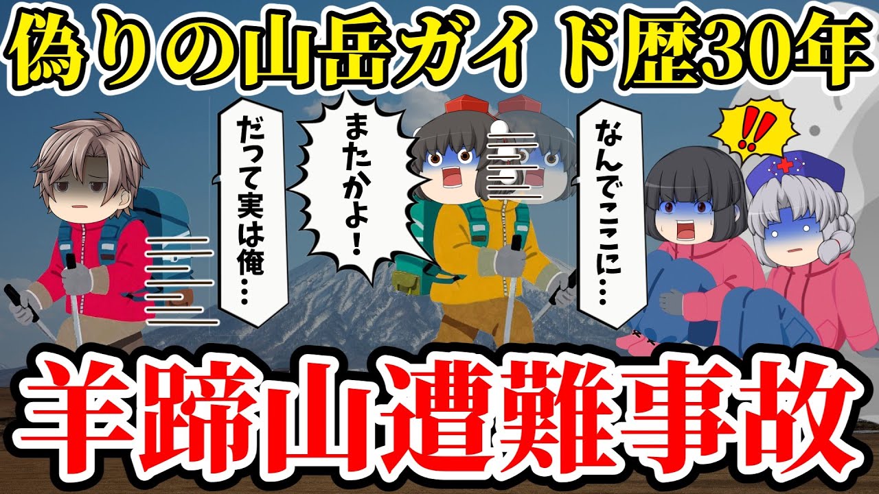 [Медленный комментарий] Горный гид, который бросал своих гостей одного за другим... Истинная личн...