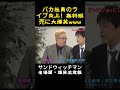 バカ社員のライブ炎上!無料販売に大爆笑www #サンドウィッチマン# 爆笑#面白い #お笑い