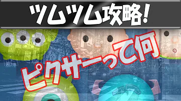 تحميل ツムツム ピクサー تحميل ツムツム ピクサー