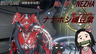 「Warframe」07