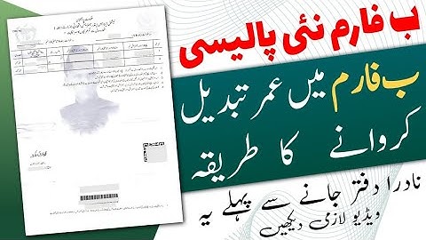 How to change age in B Form | B Form date of birth Change | CRC age change policy and fee details |