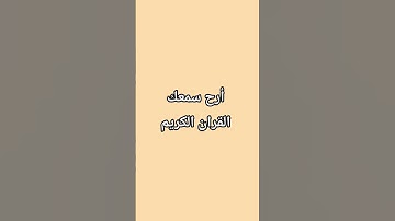 #تلاوة_خاشعة #اسلام_صبحي #لايك #الرحمن #راحة_نفسية #تلاوة_هادئة