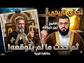 مسيحي يتحد ى الشيخ زين خيرالله في مناظرة قوية  ثم حدث ما لم يتوقعه  نجومي