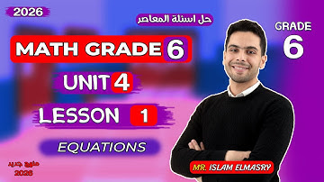 شرح الدرس الاول | Unit 4 | ماث الصف السادس | Grade 6 | 2026