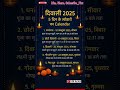 दिवाली 2025 दिन के त्योहारों का Calendar 🎇🎆 | #shorts​ #trending​ #diwali​ #motivation​