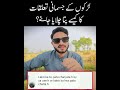 لڑکوں کے جسمانی تعلقات کا کیسے پتا چلایا جا سکتا ہے Zaighamtoorvlog لڑکوں کے جسمانی تعلقات کا کیسے پتا چلایا جا سکتا ہے Zaighamtoorvlog