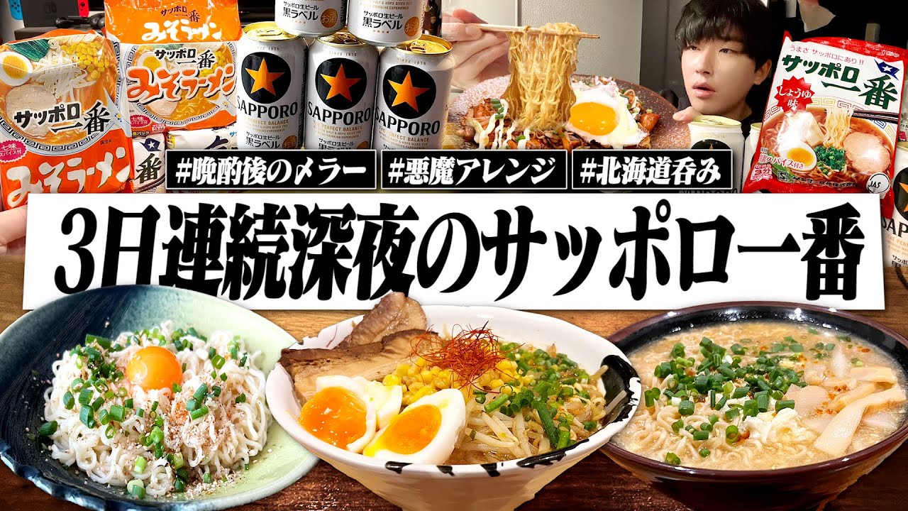 【最強3選】3日連続深夜に