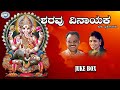 Sharavu Vinayaka || Puttur Narasimha Nayak, B.R.Chaya || JUKE BOX || Tulu Devotional Songs