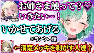 藍沢エマの清楚メッキを剥がして大興奮する英リサと八雲べにが面白すぎたｗｗ【八雲べに/英リサ/藍沢エマ/ぶいすぽ】