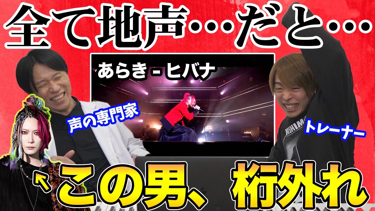 【あらき - ヒバナ】まさかの