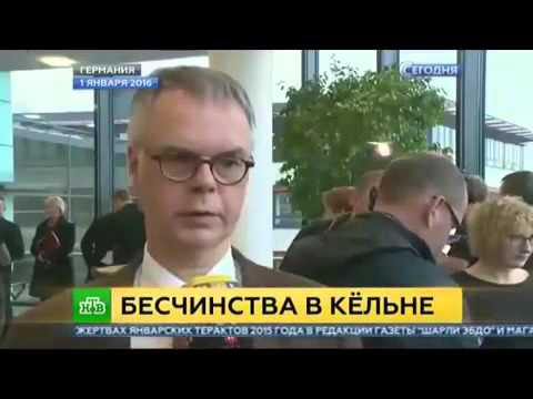 Самые свежие новости Секс – охота. Мэрия Кёльна готовит «марш мира» после бесчинств. Новости сегодня
