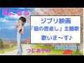 風になる【つじあやの】平成ソング*ジブリ映画主題歌*歌ってみた*樹里