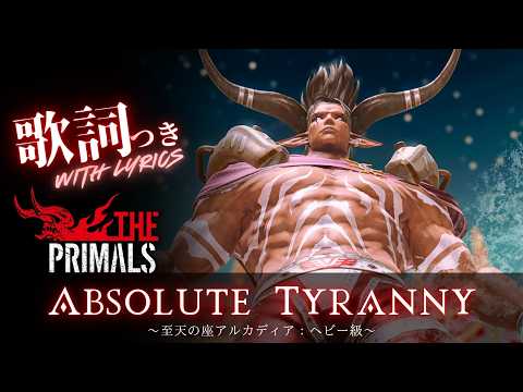 FF14 - Absolute  Tyranny 【歌詞つき】🔥THE PRIMALS🔥～至天の座アルカディア：ヘビー級～ BGM Only｜AAC Heavyweight M3