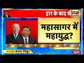 चीनी सेना में बढ़ी भागमभाग, Xi Jinping ने बदली रणनीति | Kachcha Chittha