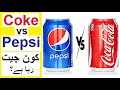 Coke vs Pepsi - Who is Winning ?
