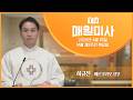 2026년 4월 16일 부활 제2주간 목요일 매일미사ㅣ허규진 메르쿠리오 신부 집전 