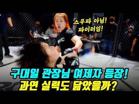 구대일 <strong>이윤준</strong> 관장의 여제자 등장! 과연 실력도 닮았을까?[61th ROAD FC CENTRAL LEAGUE]