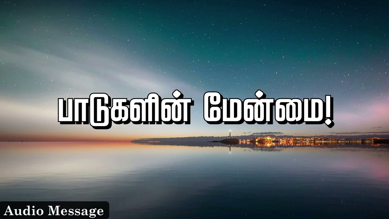 ஆவிக்குரிய சிந்தனை | பாடுகளின் மேன்மை! | Spiritual Thoughts |