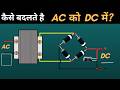 How ac to dc converter works  how inverter works  how rectifier works  part  1