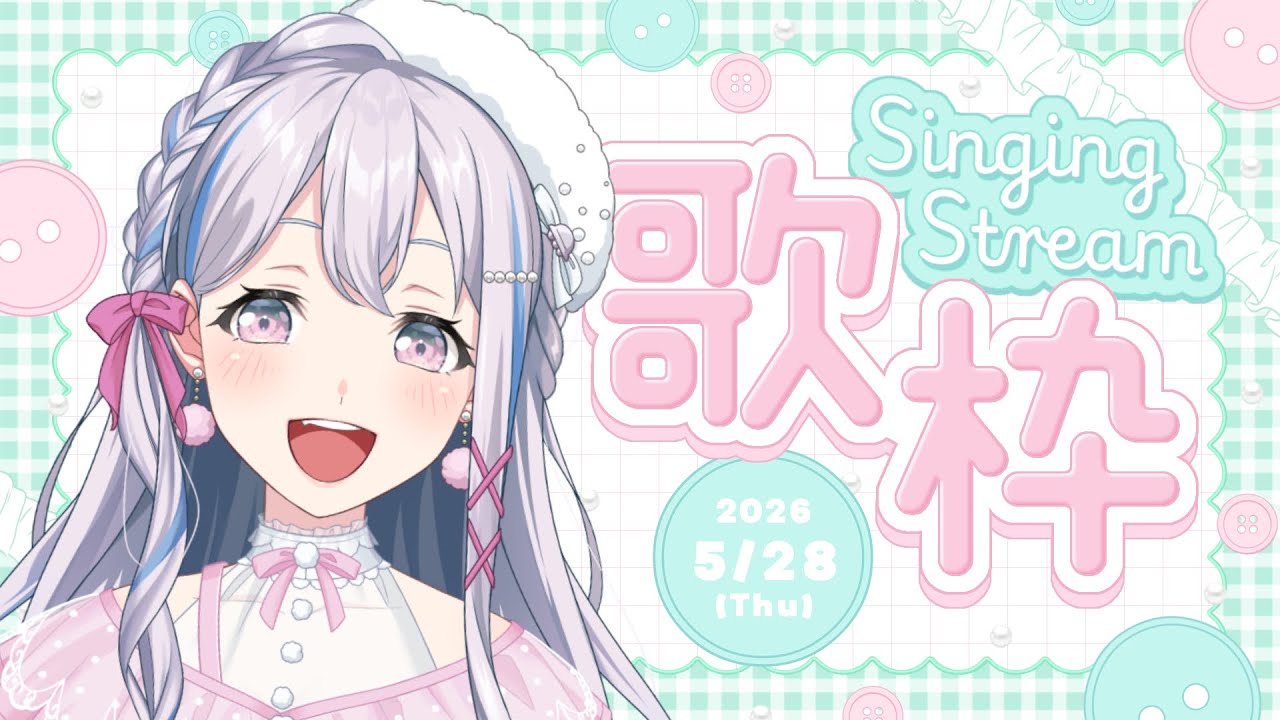 【歌枠】大石昌良さんうたわく♪やったー！【ゆめみた/夢限大みゅーたいぷ】 #VTuber #shorts