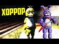 АНИМАТРОНИКИ ПРОХОДЯТ ХОРРОР - ФНАФ ЧИКА И БОННИ / Garry's Mod