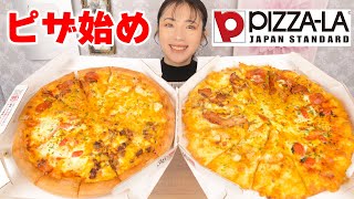 【大食い】ピザーラLサイズ2枚＋α食べた！限定ピザうますぎる！【ますぶちさちよ】