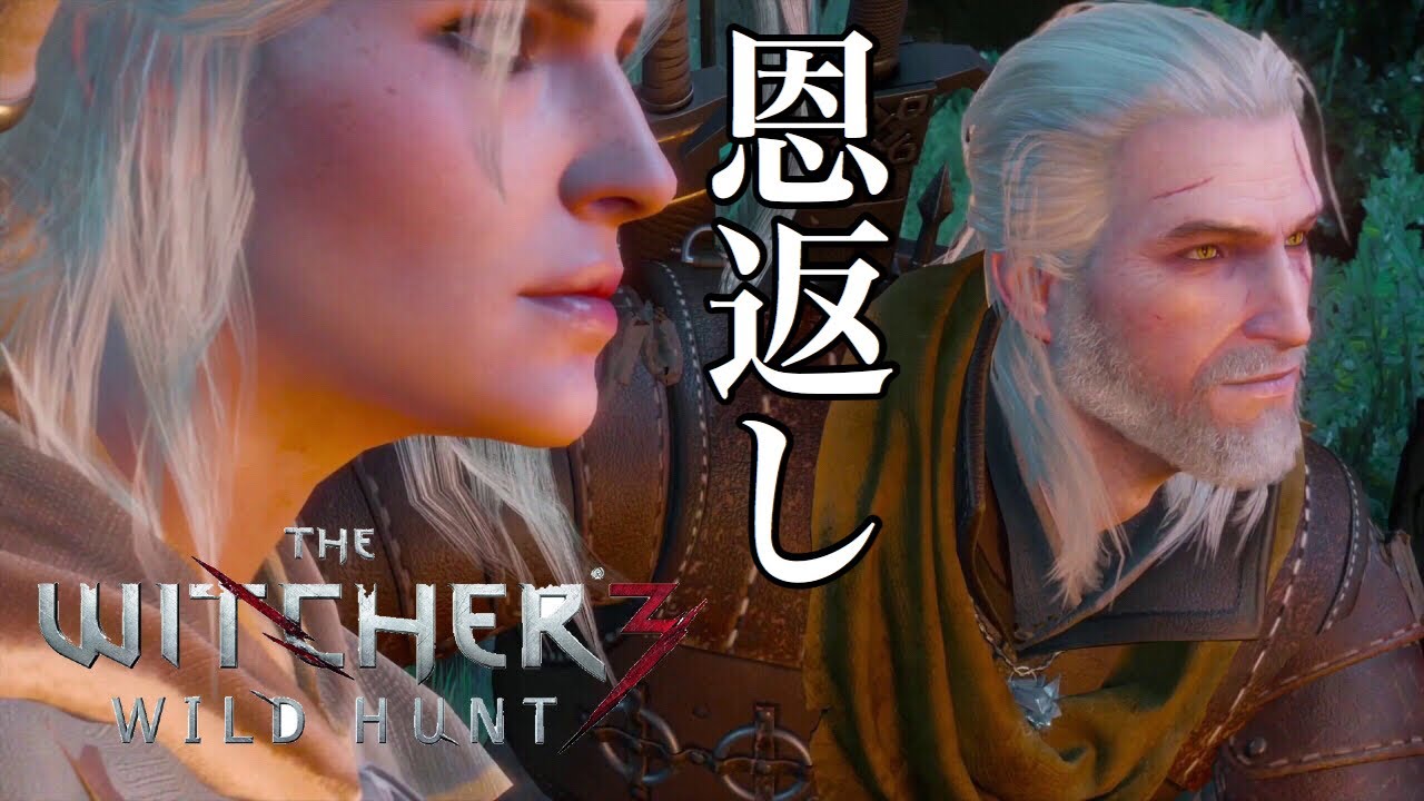 40 恩返し メインクエスト The Witcher3実況 ウィッチャー3 Youtube