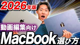 2026 Latest] How to Choose a MacBook from the Pros! Which One