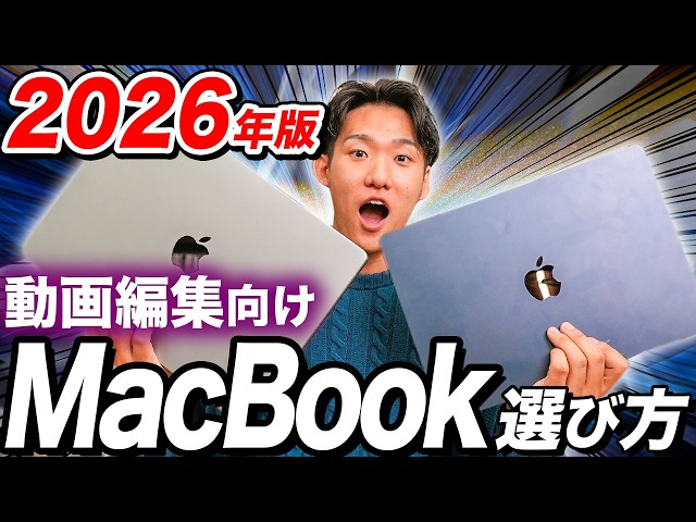 2026 Latest] How to Choose a MacBook from the Pros! Which One