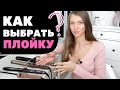 Как правильно подобрать плойку для локонов? И какие бывают плойки для волос?! Марина Побединская #5