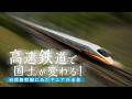 高速鉄道で国土が変わる! 台湾新幹線にみたリニアの未来|ガリレオX第358回