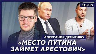 Международник Демченко о миллиардах Людмилы Путиной