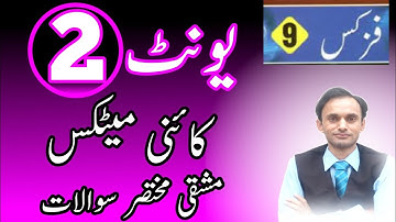 Exercise Short Questions - Chapter 2 - Physics Class 9 - Urdu medium