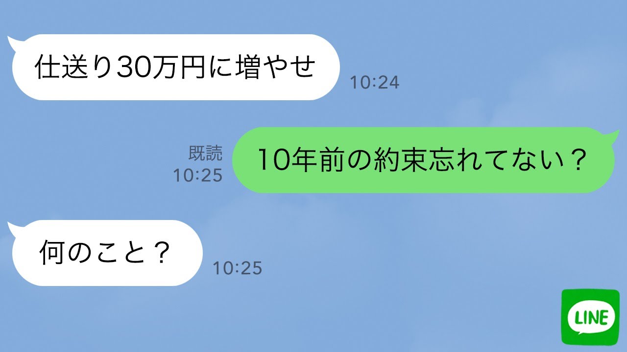 【LINE】実の娘ではない私の金を搾取してきた継母に10年後“復讐計画”を実行した結果…ｗ