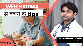 WFH में stress से बचने के tips | Dr Nishant Ohri screenshot 5