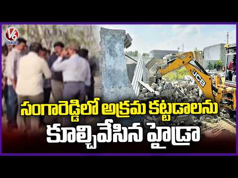 Hydra Demolishes Illegal Constructions in Ameenpur, Sangareddy | V6 News - V6NEWSTELUGU