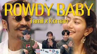 Korean react to Maari 2 - Rowdy Baby (Video song) | Dhanush Sai Pallavi | Tamil Song | CHANNEL RAID