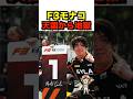 【衝撃】F3モナコで山越陽悠を襲った悲劇
